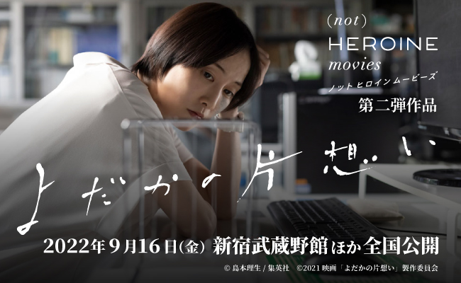 Not Heroine Movies オフィシャルサイト Not Heroine Movies オフィシャルサイト